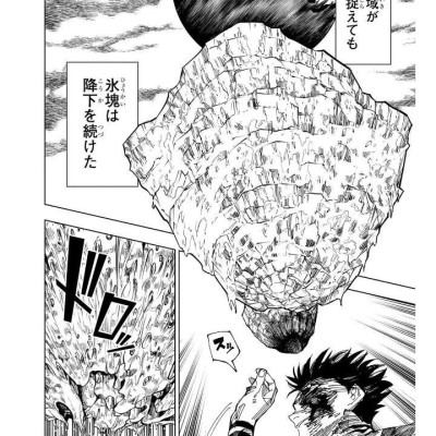 Jujutsu Kaisen 27 (Japanaese Edition)