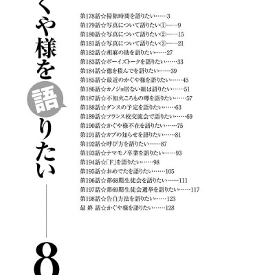 Kaguya-sama wo Kataritai 8 (Japanese Edition)