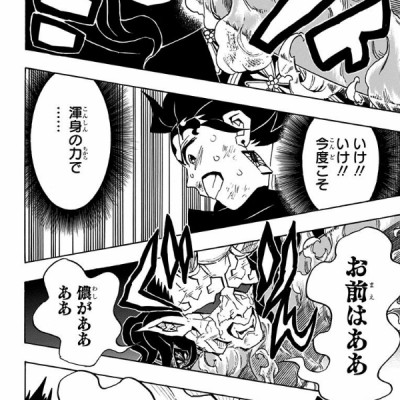 鬼滅の刃 15 - ONI METSU NO HA 15