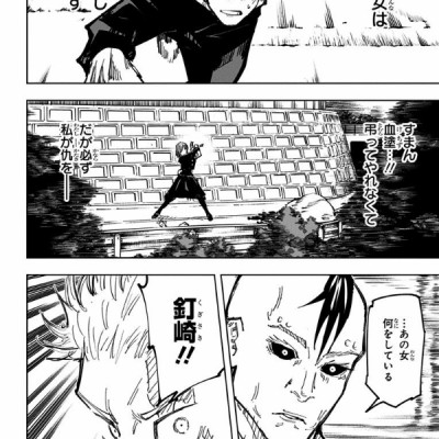 呪術廻戦 8 - JUJUTSU MAWARISEN 8