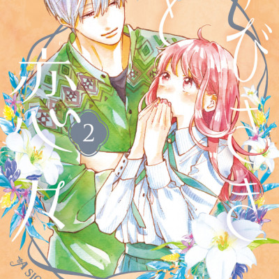 ゆびさきと恋々2 (KC デザート) - YU BISAKITO RENREN 2