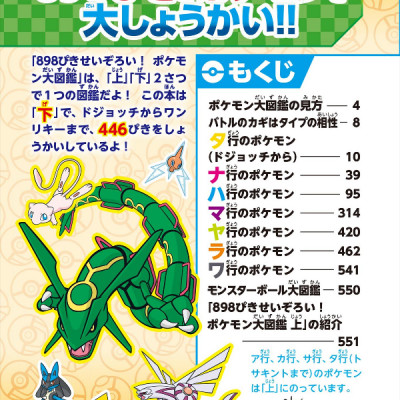 898 ぴきせいぞろい! ポケモン大図鑑 (下) - Pokemon 898