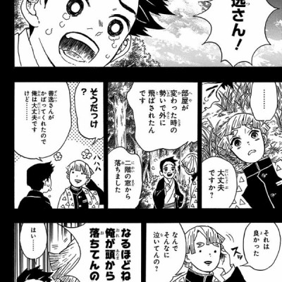 鬼滅の刃 4 - KIMETSU NO YAIBA 4